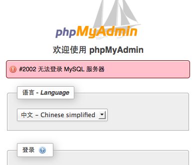 无法登录 MySQL 服务器 / 无法开启 MySQL 服务 无法登录 MySQL 服务器 / 无法开启 MySQL 服务