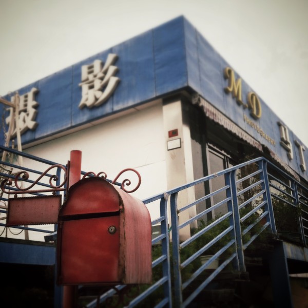 分享一些方形构图的拍拍照照 分享一些方形构图的拍拍照照