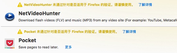 Firefox 浏览器提示一些附加组件已被禁用的解决办法 Firefox 浏览器提示一些附加组件已被禁用的解决办法