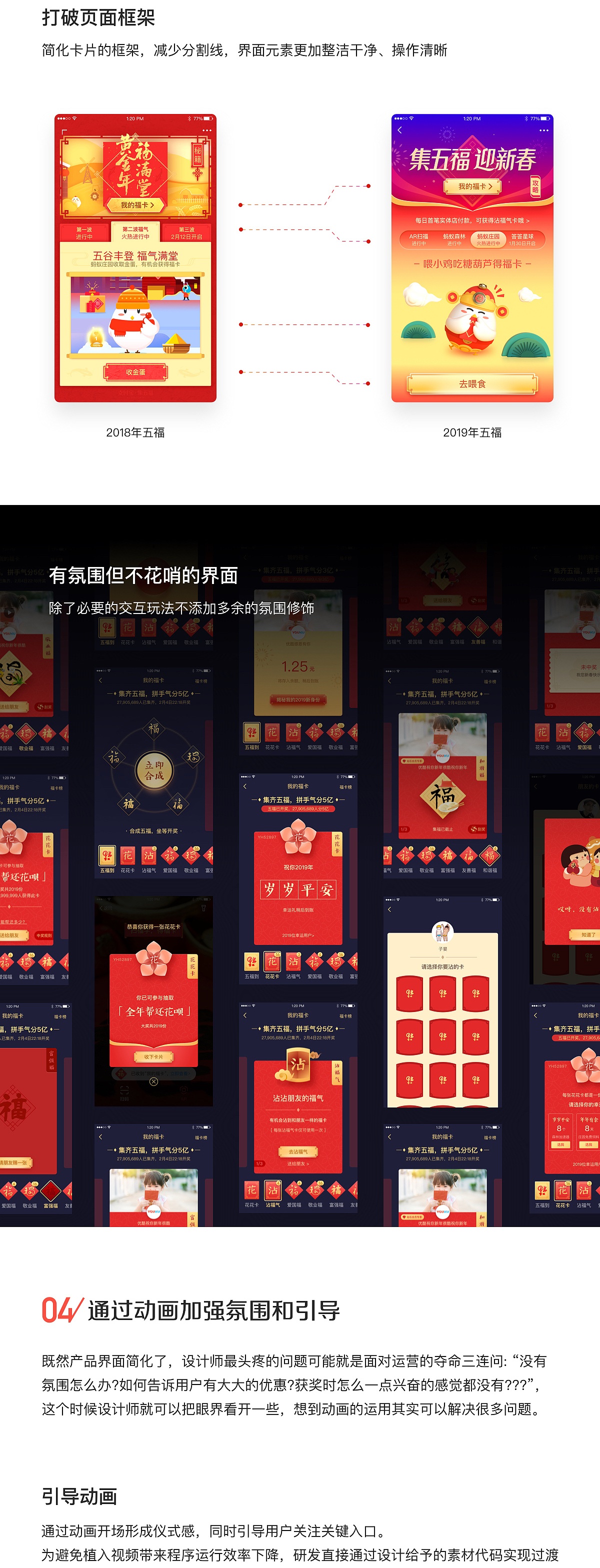 官方出品!揭秘「支付宝集五福」这个超级营销背后的设计体系 官方出品!揭秘「支付宝集五福」这个超级营销背后的设计体系